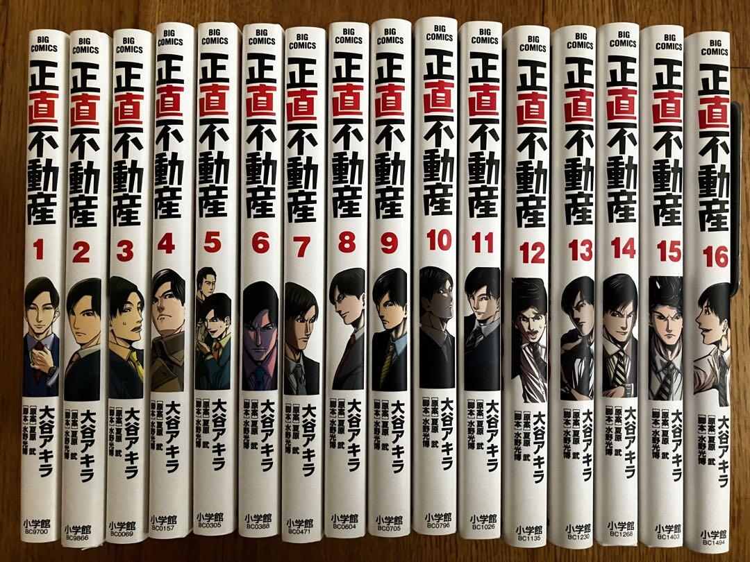 正直不動産　1巻〜16巻セット