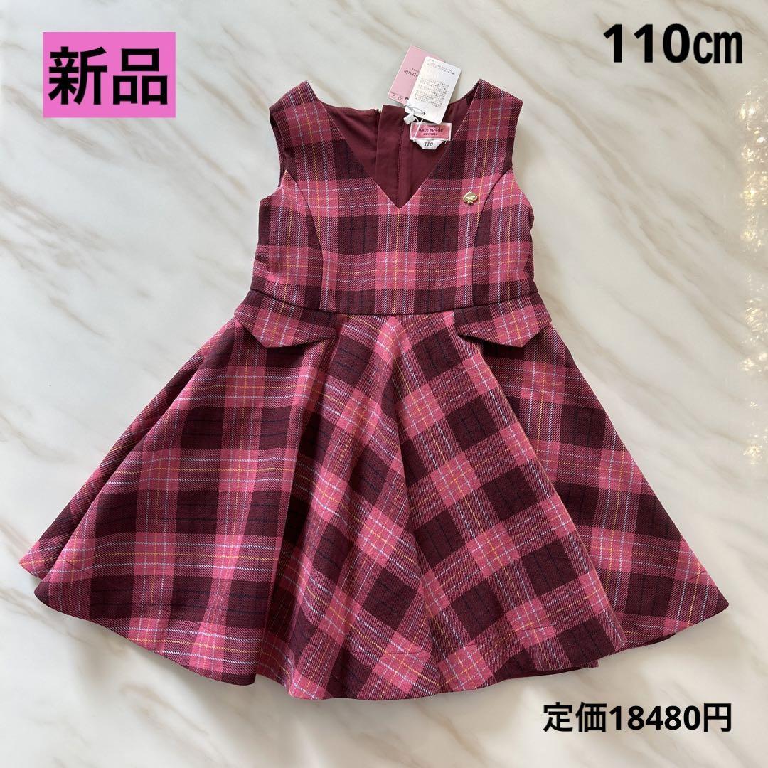 【新品】☆ケイトスペード☆ 人気　チェックワンピース　110㎝